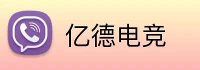 亿德电竞 Logo